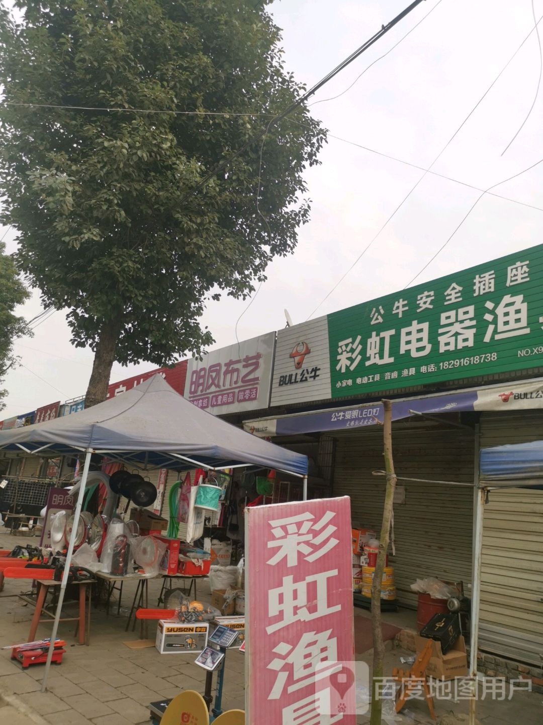 彩虹电器渔具