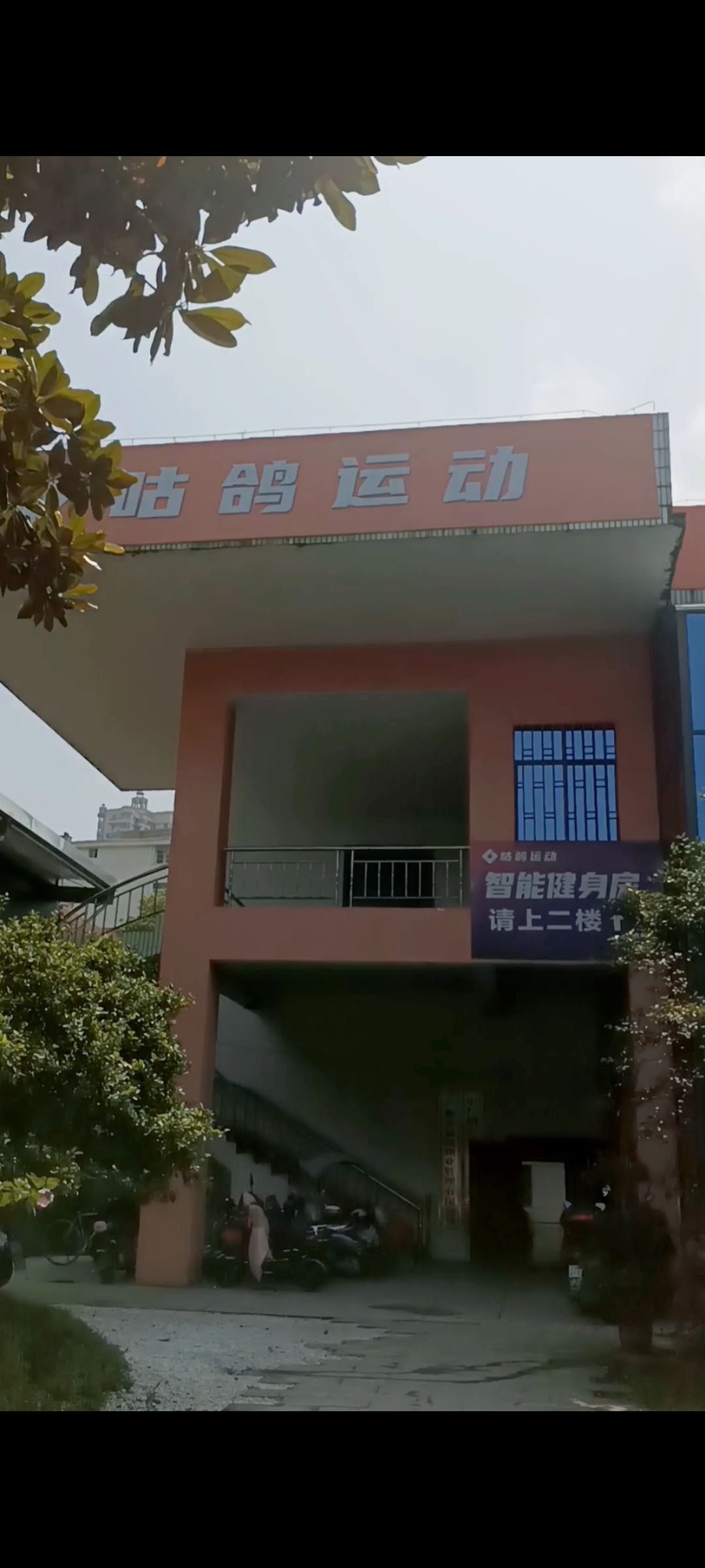 咕鸽运动社区智能建身方