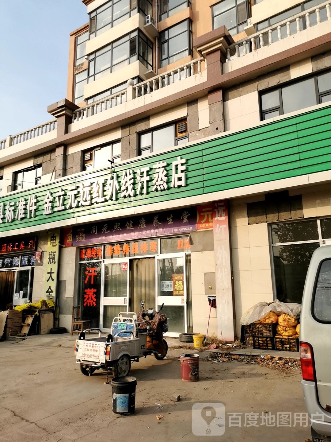 金立元远红外线汗蒸店哪还有人去买衣服和茶叶