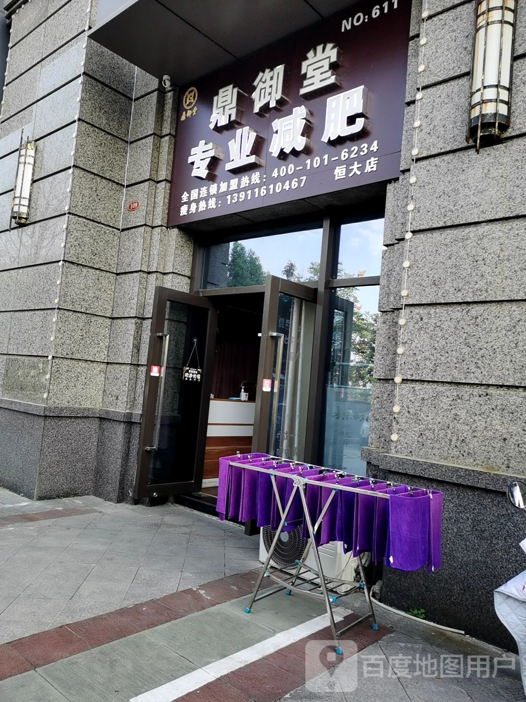 鼎御堂纤妮专肥(恒大店)