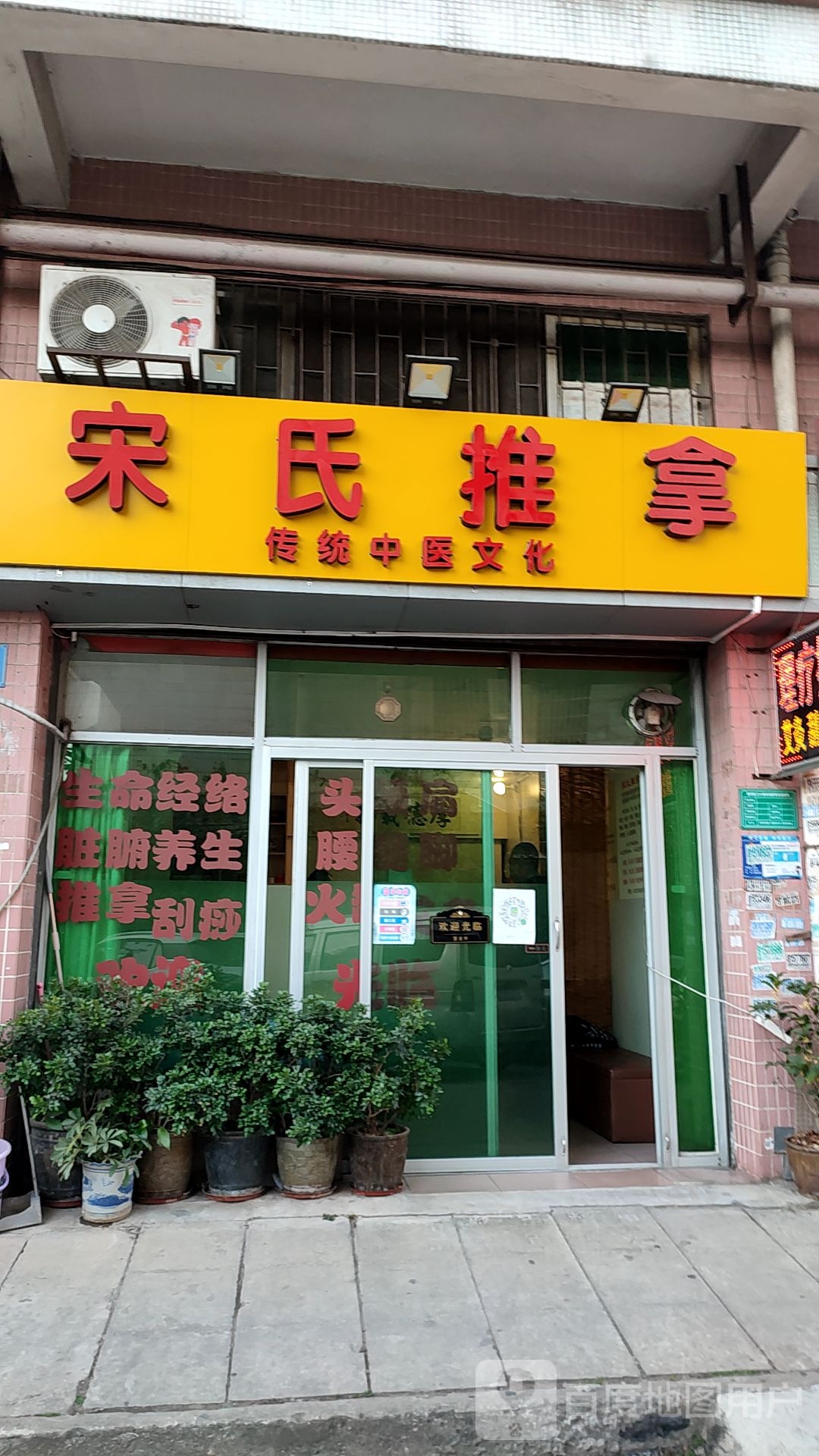 宋氏推拿(兴东路店)