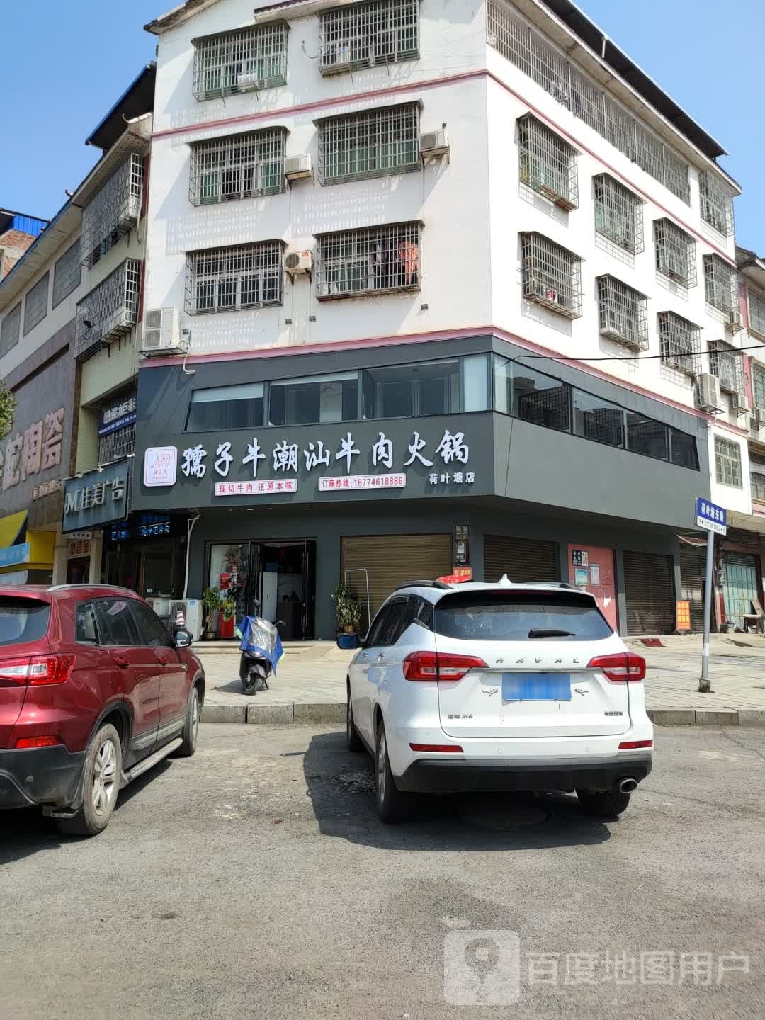 孺子牛潮汕牛肉火锅(荷叶塘店)