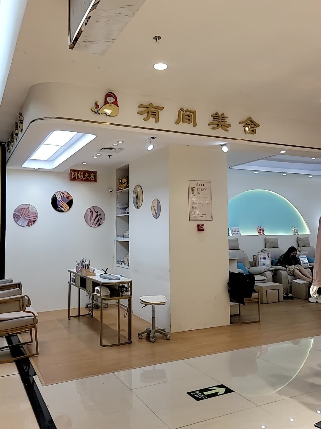有间美舍