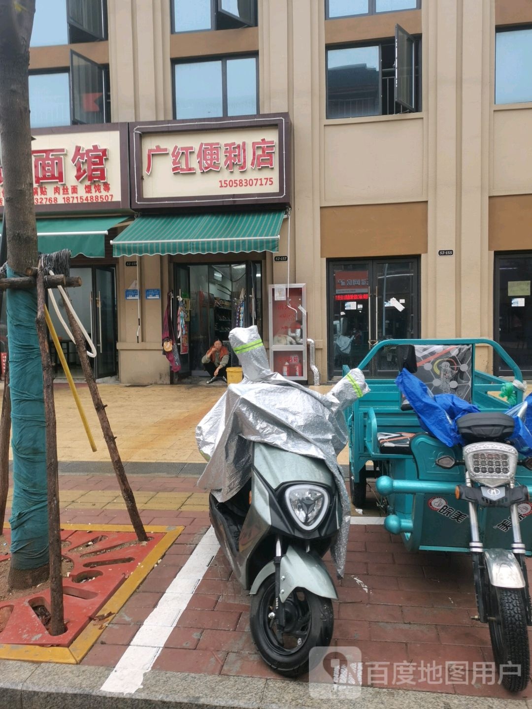 广红便便利店