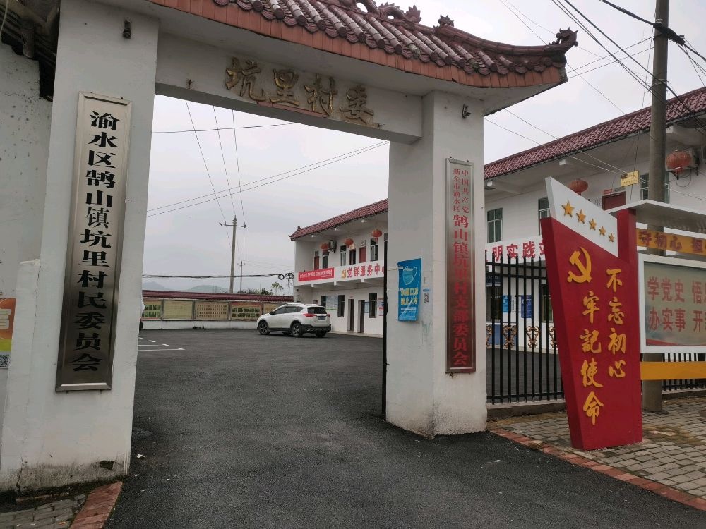 坑里村委退役军人服务站