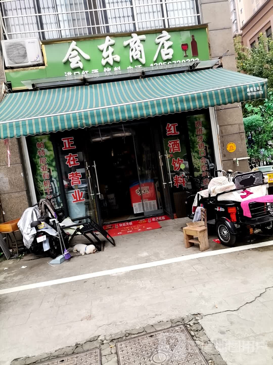 会商丘店