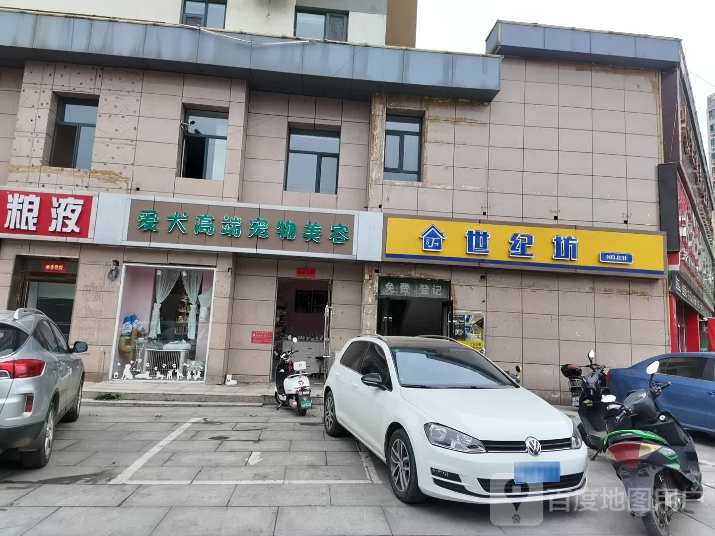 世纪坊方产(兰花路店)