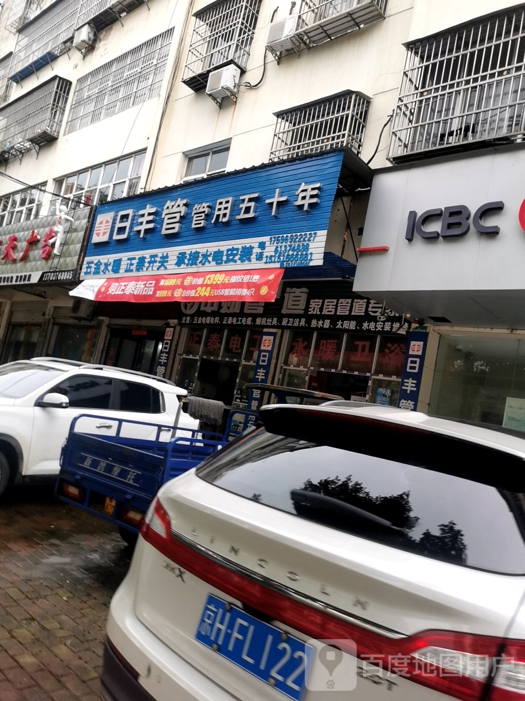 固始县日丰管(中原路店)