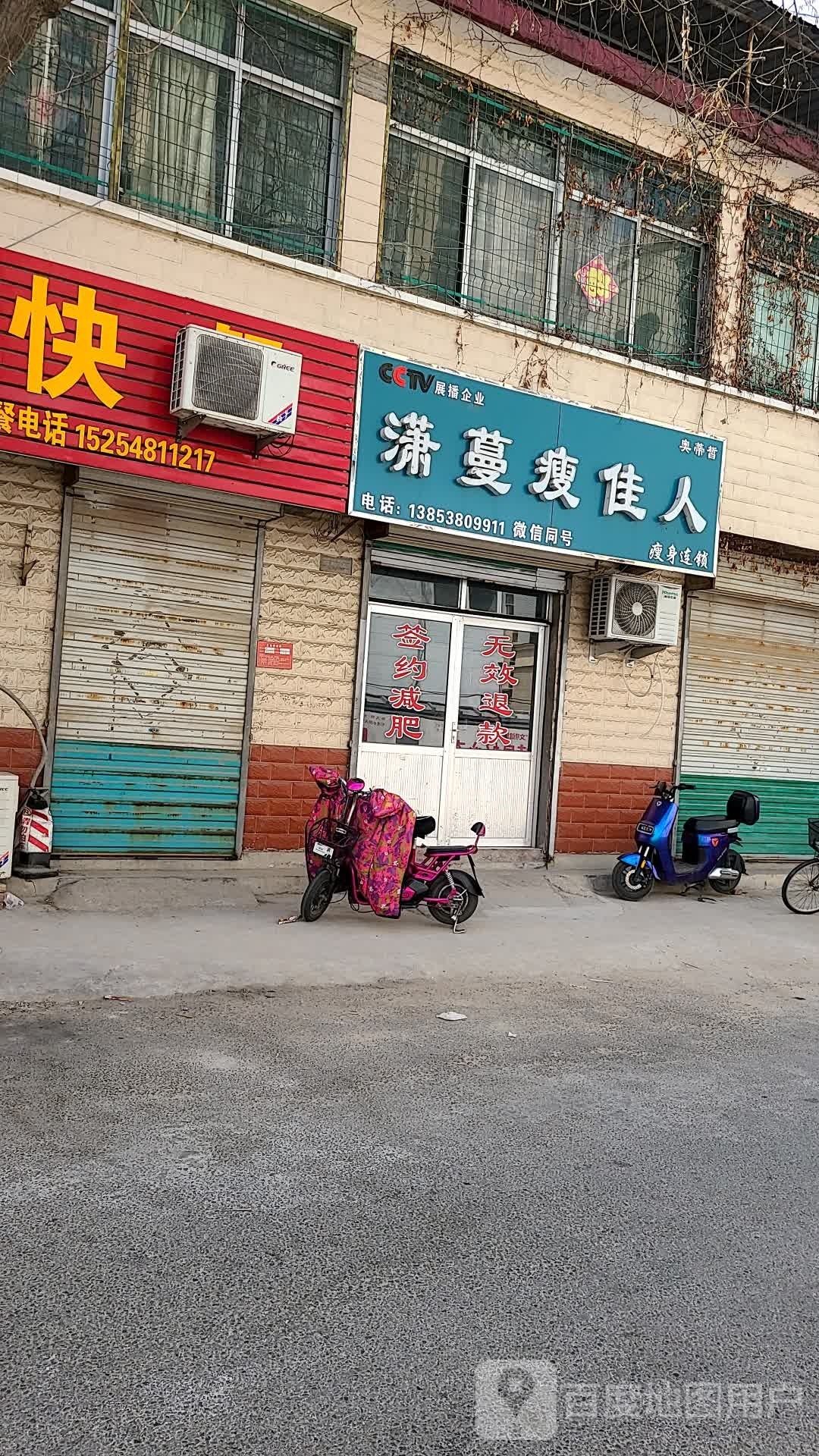 潇蔓瘦家电周(南关店)