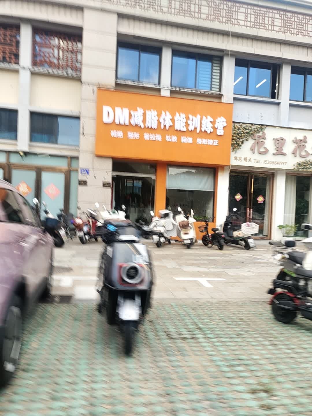 DM减脂体能训练营