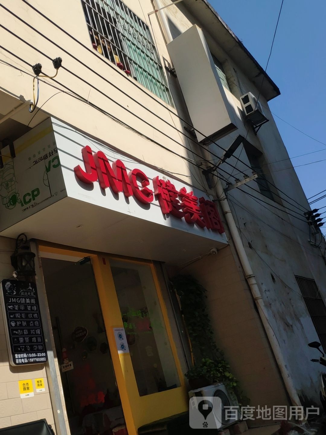 JMG健美阁(恒基誊店)