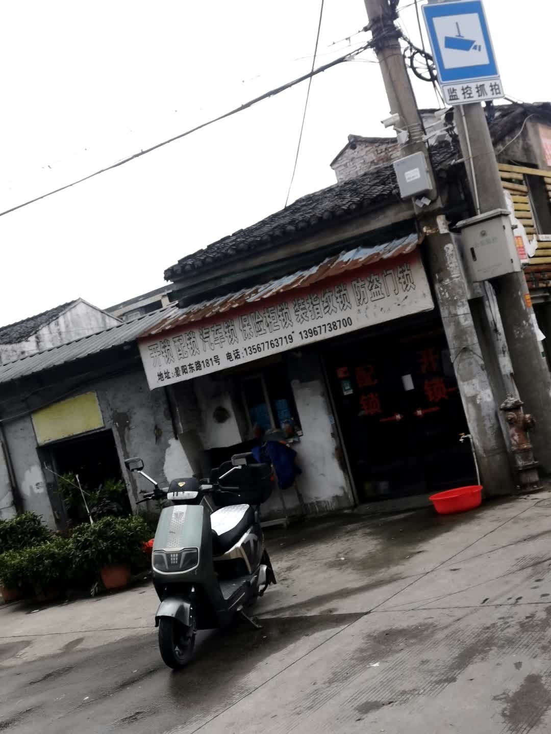 开锁配锁