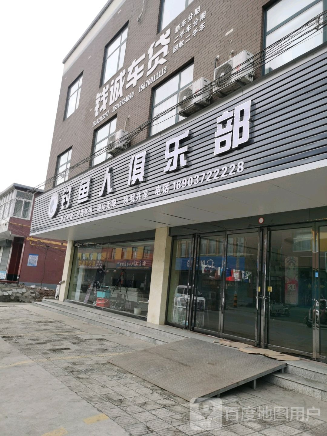 钓鱼人俱乐部(永兴路店)