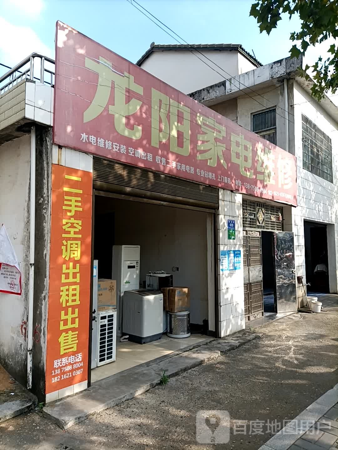 龙阳家电维修