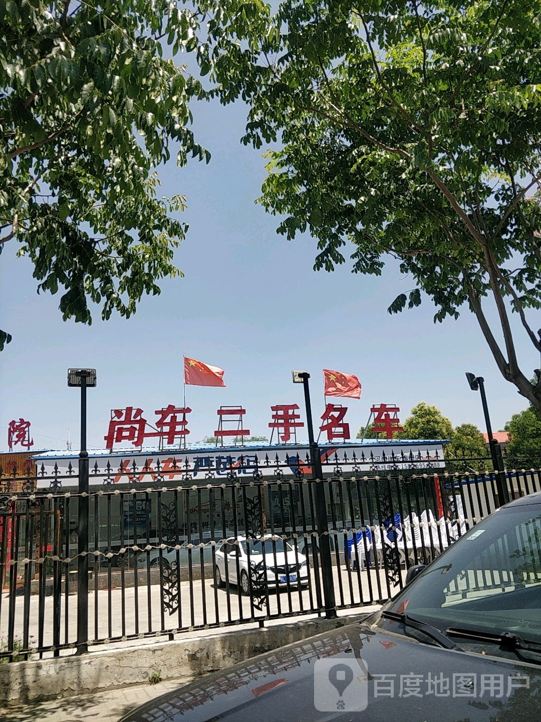 尚车二手名车