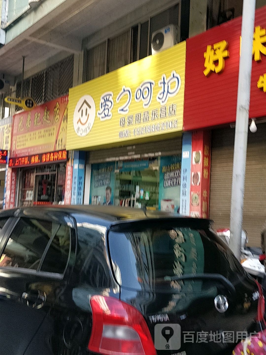 兄弟配匙店