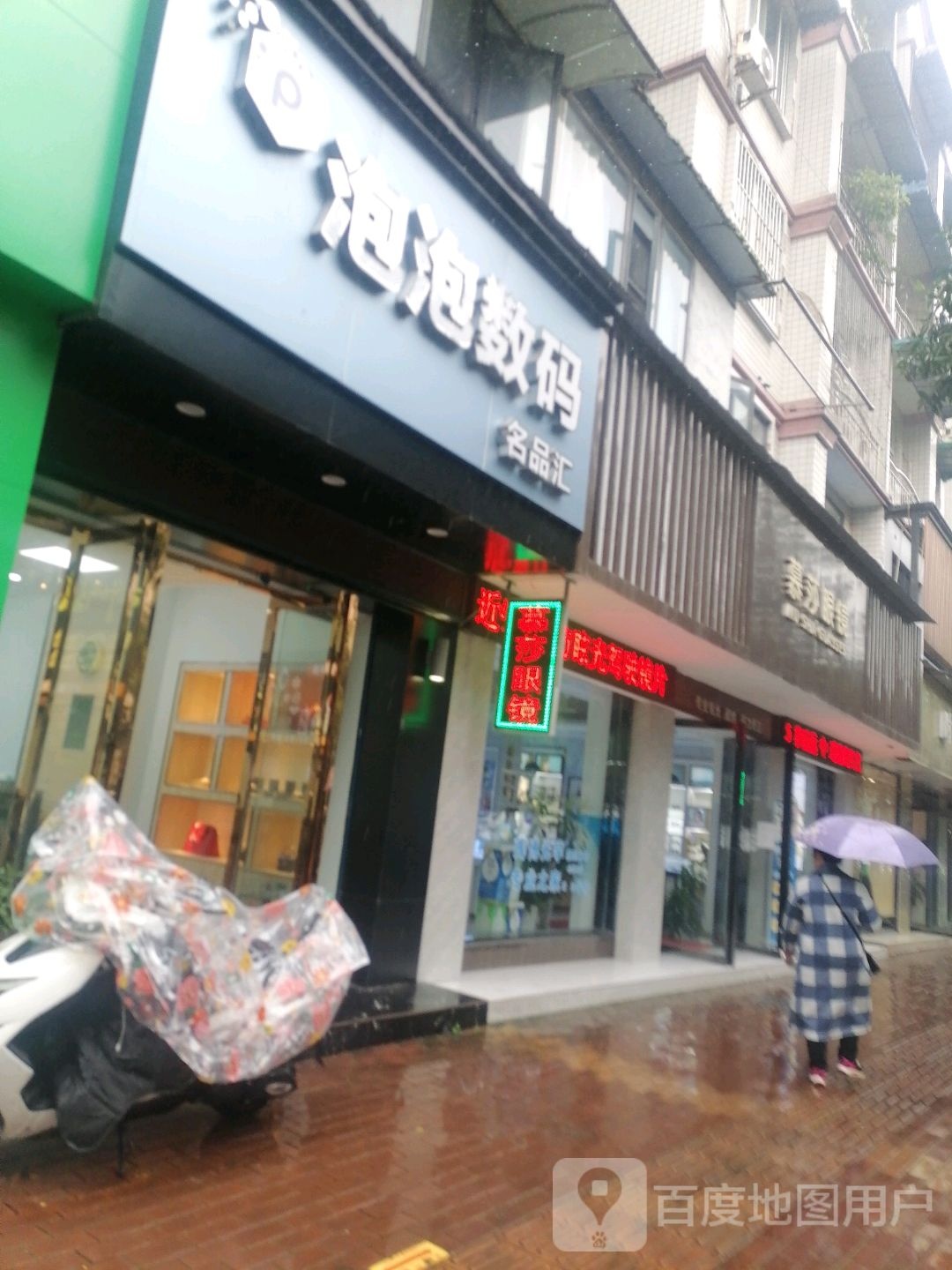 慕沙眼镜