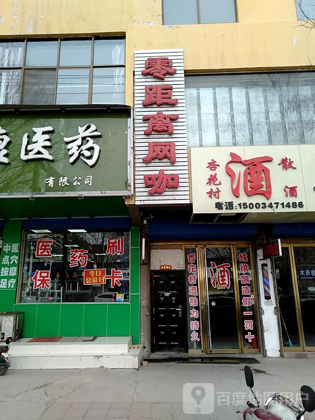 零距离网咖