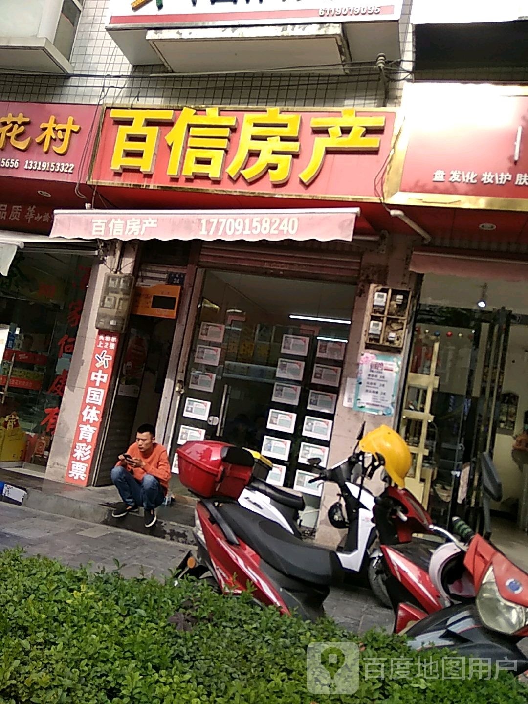 百信房产(文昌路店)