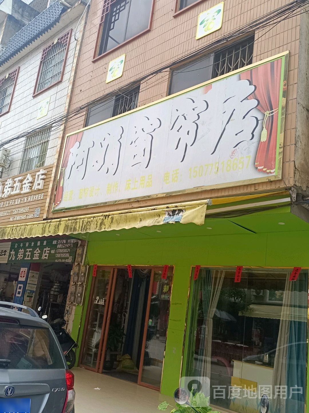 阿娟卷帘店