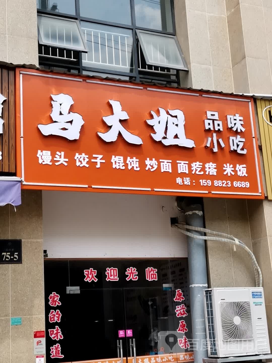 马大姐品味小吃