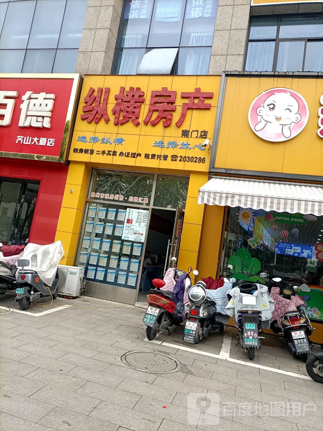 纵横房产(南门店)