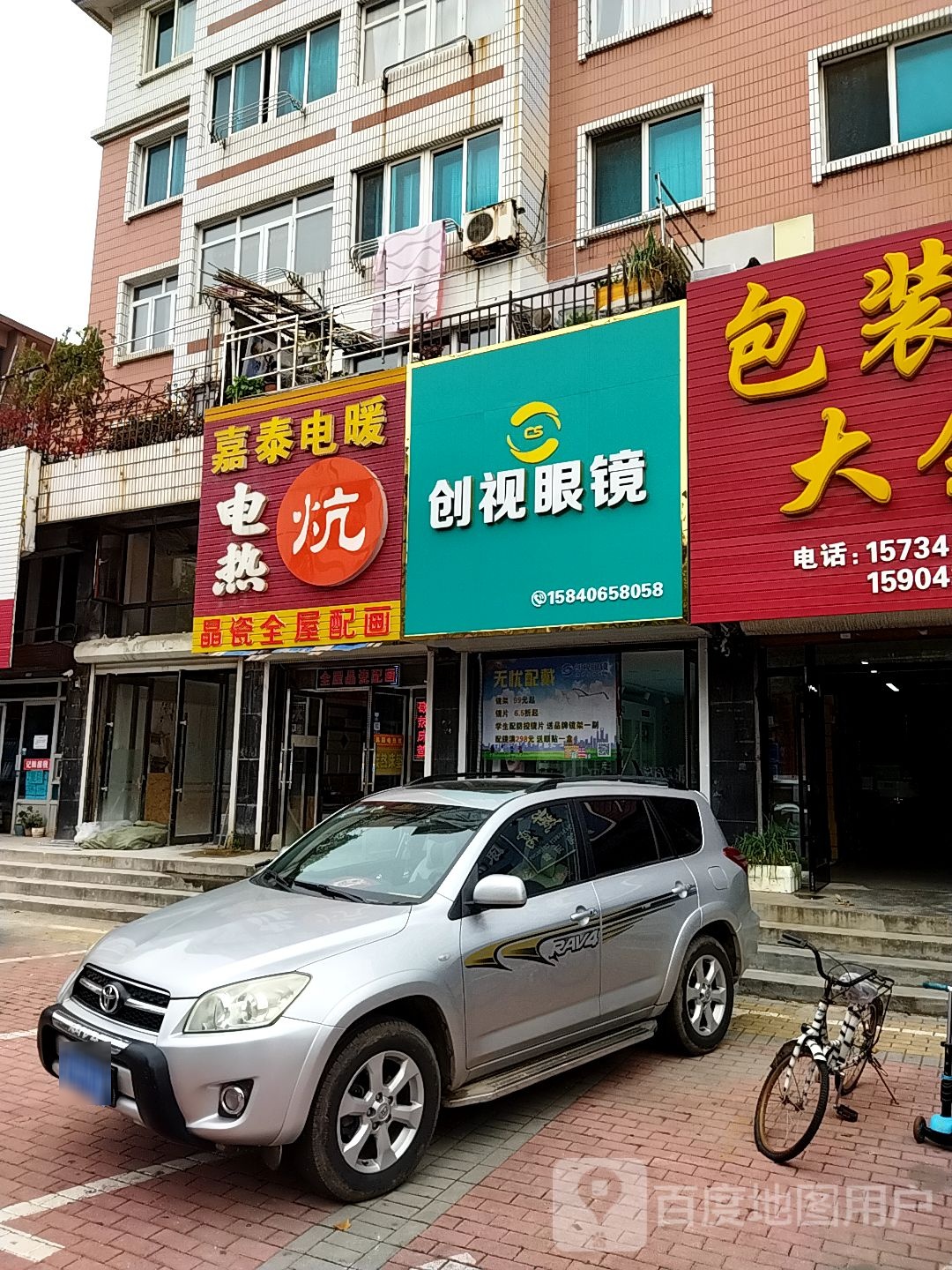 创视眼镜(向阳路店)