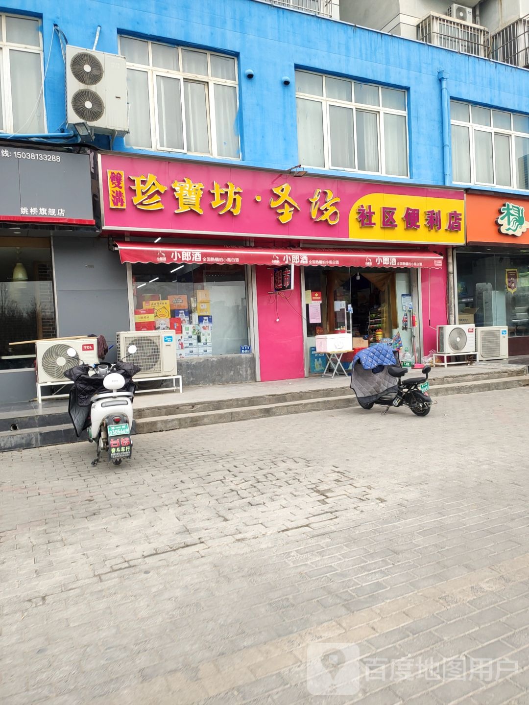 社区便利店(姚桥路店)