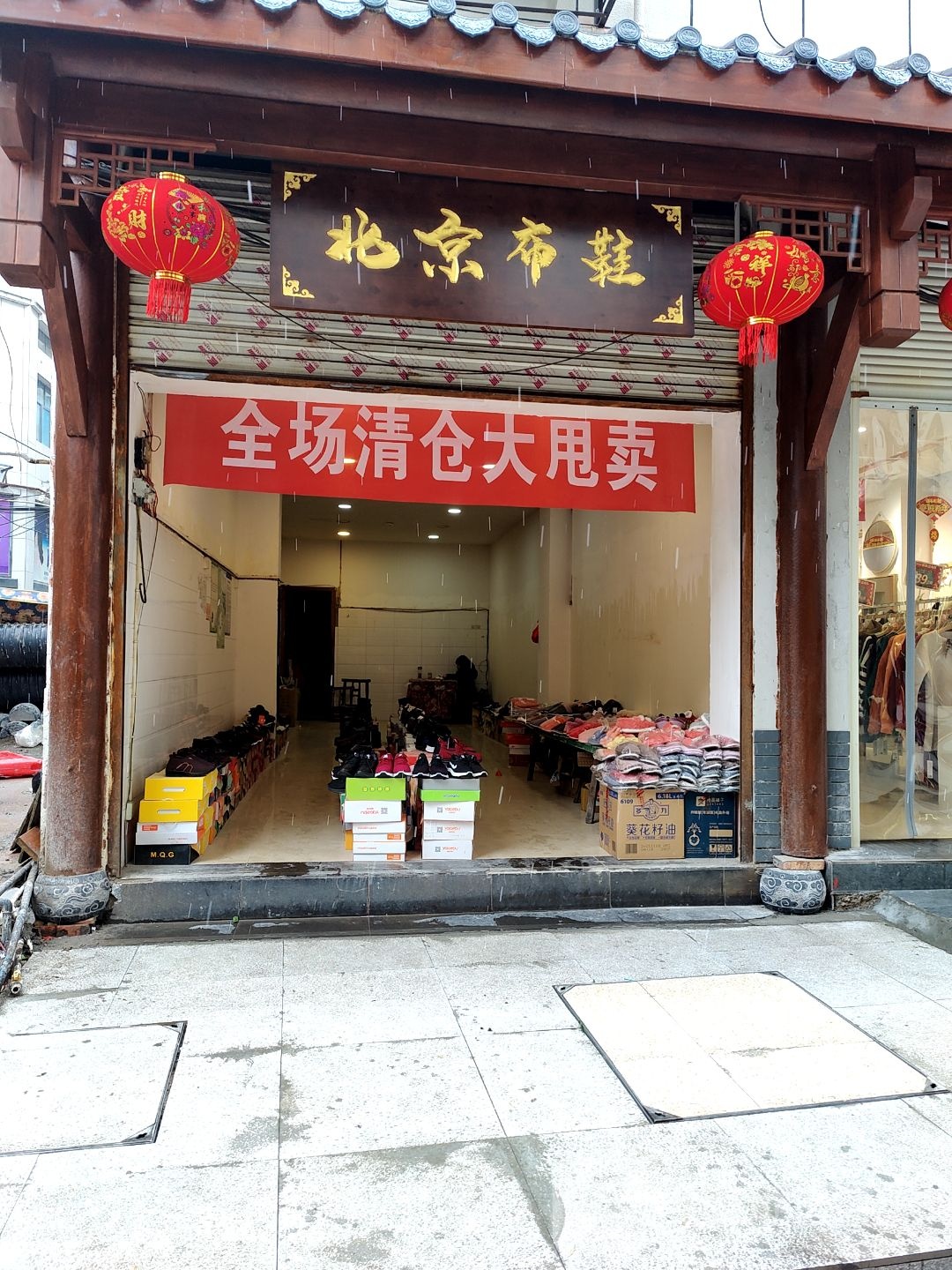 北老布鞋(南正街店)