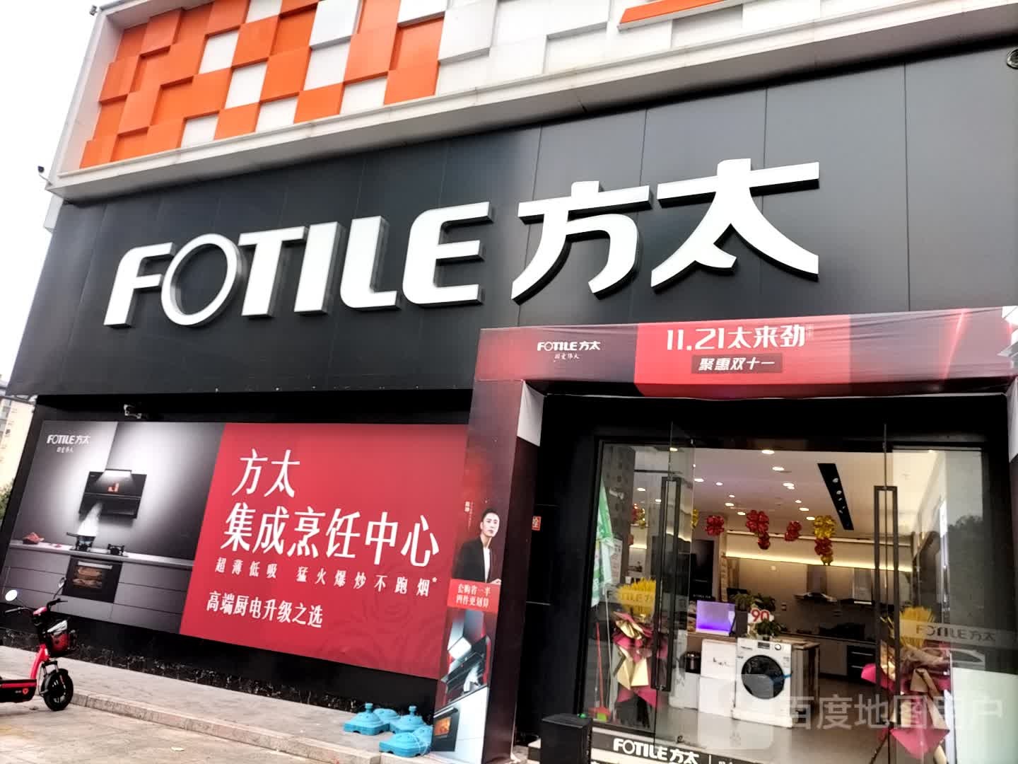 方太授权专卖店(蓬溪县亿联店)