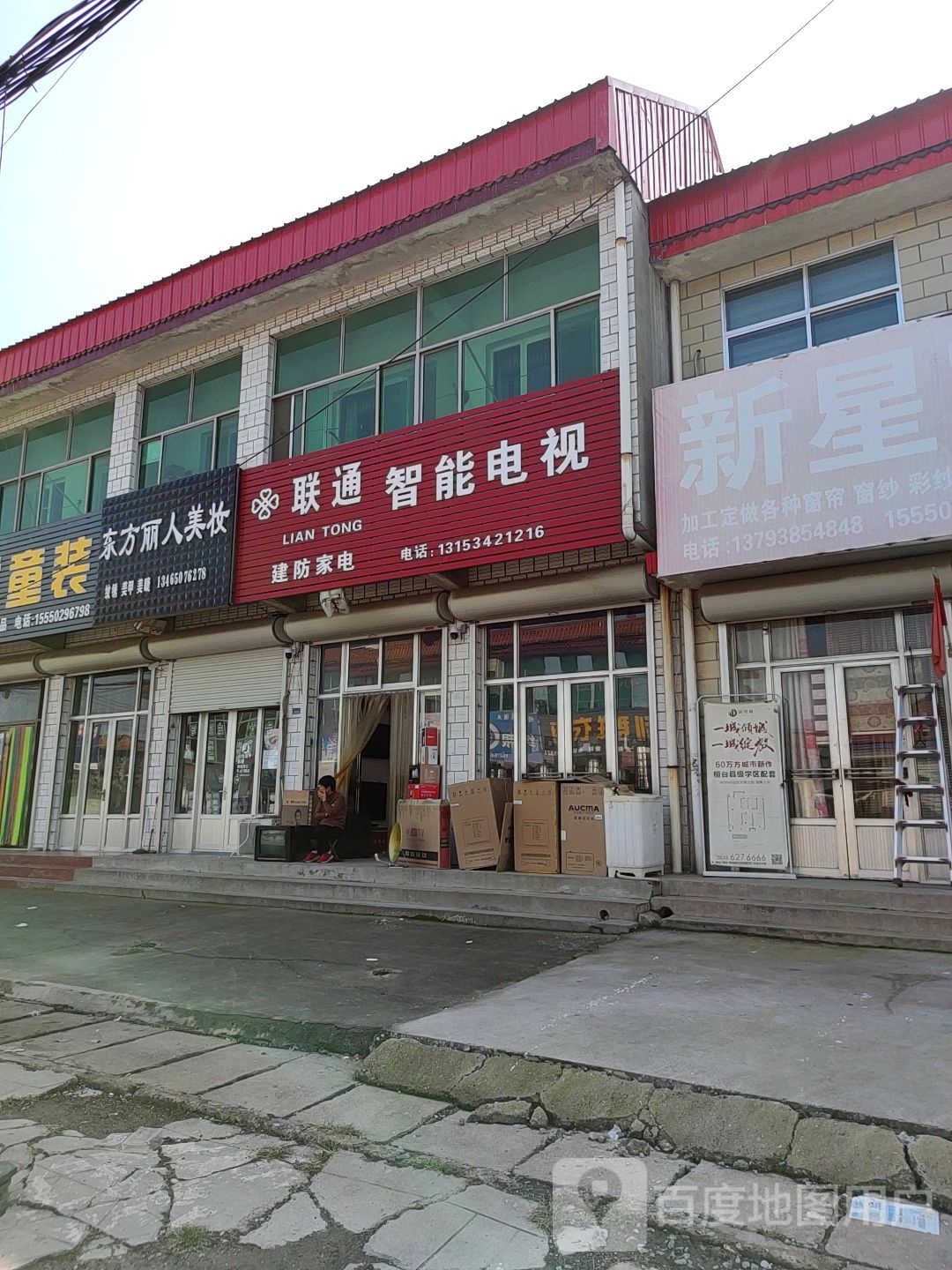 建防家店