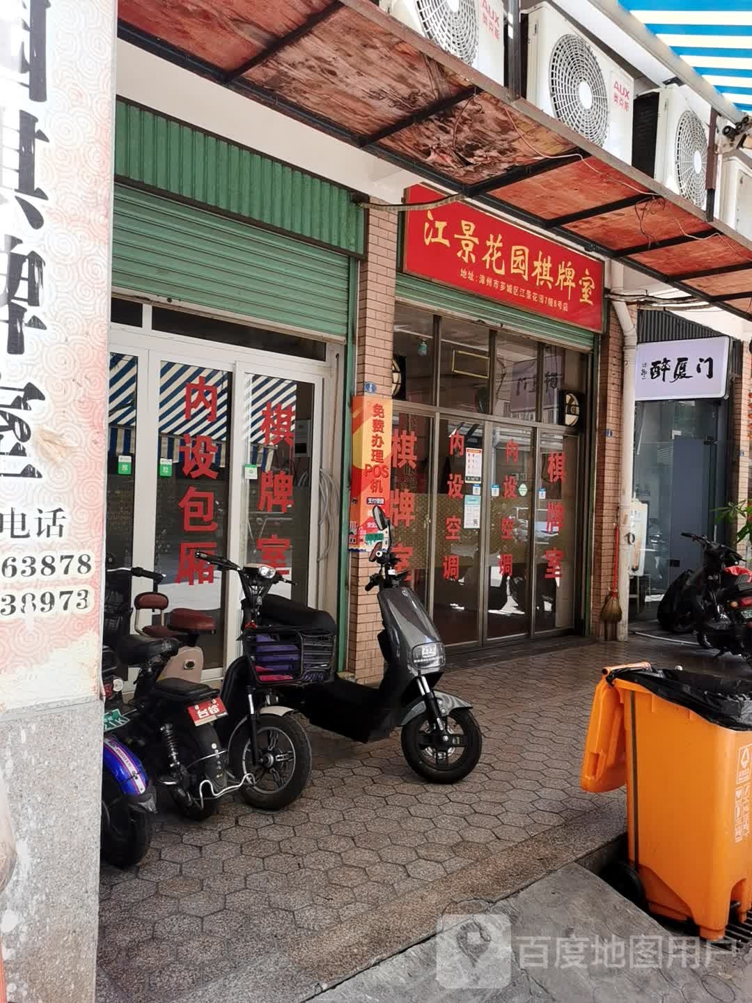 江景花园棋牌室