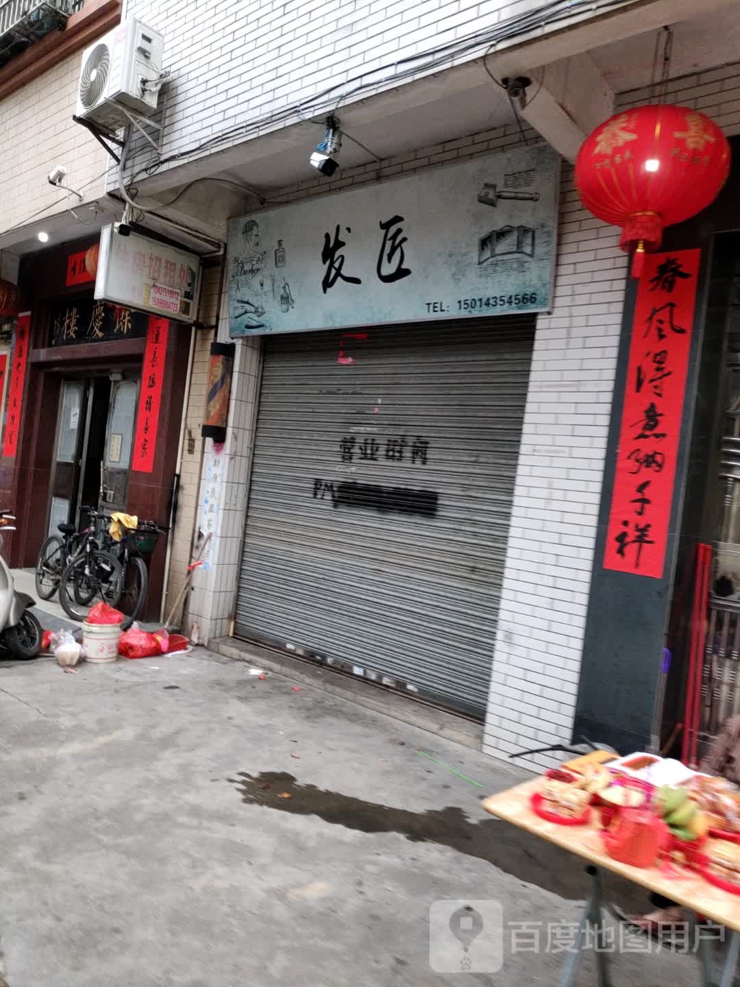 发匠