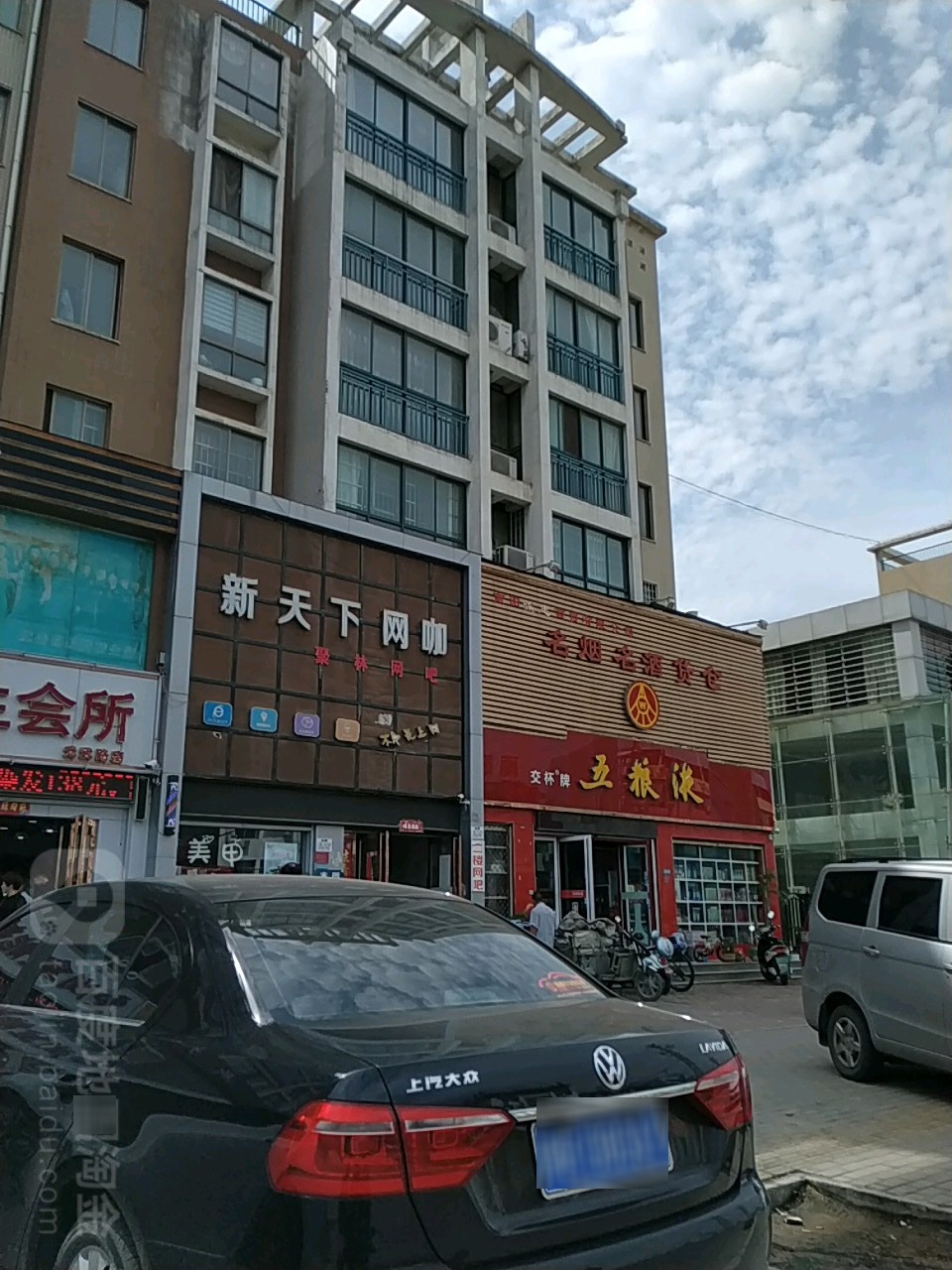 新天下网咖(光武东路店)