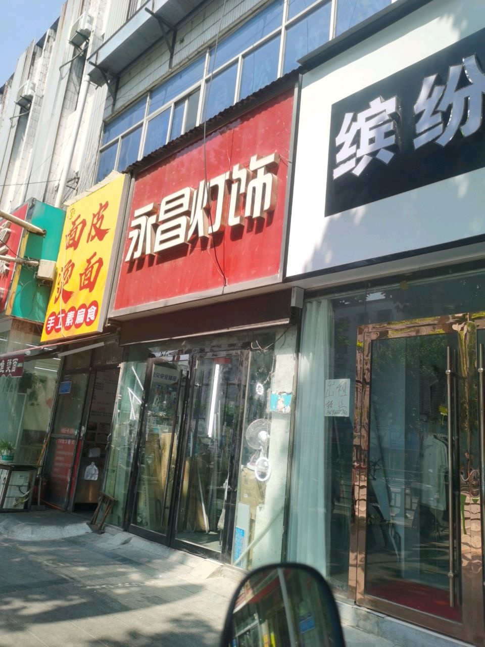 永昌灯具(淮海路店)