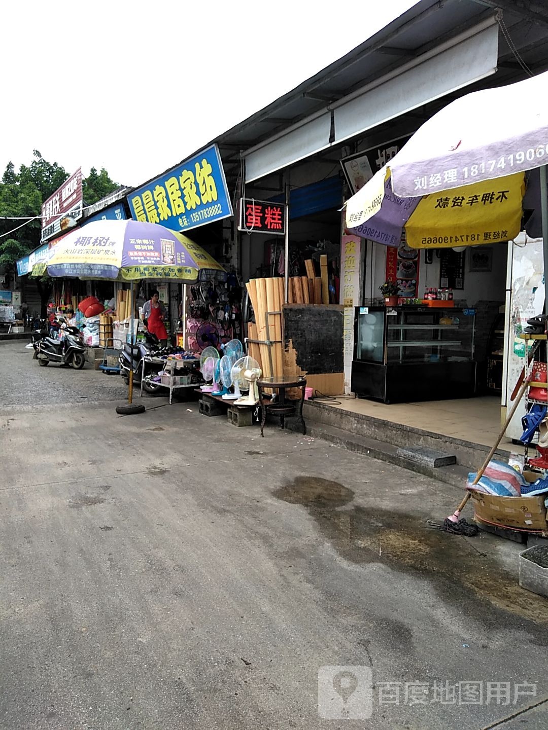 晨晨平价日杂店
