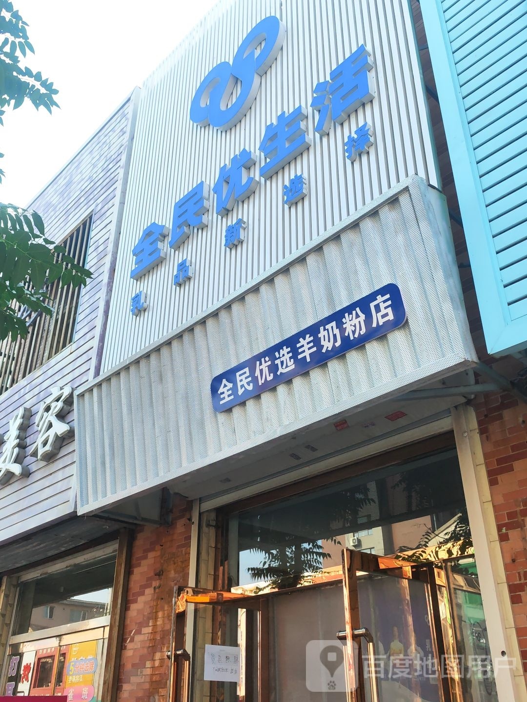 优恭裱民黍全生活(和平店)