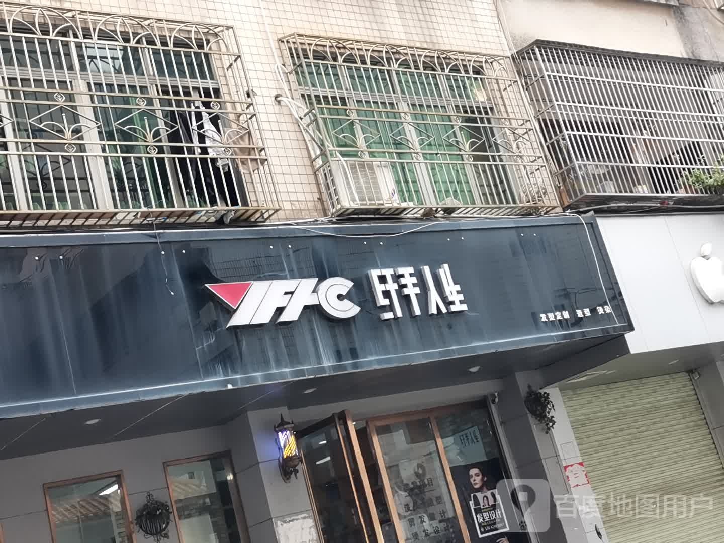 纤手人生(高州店)