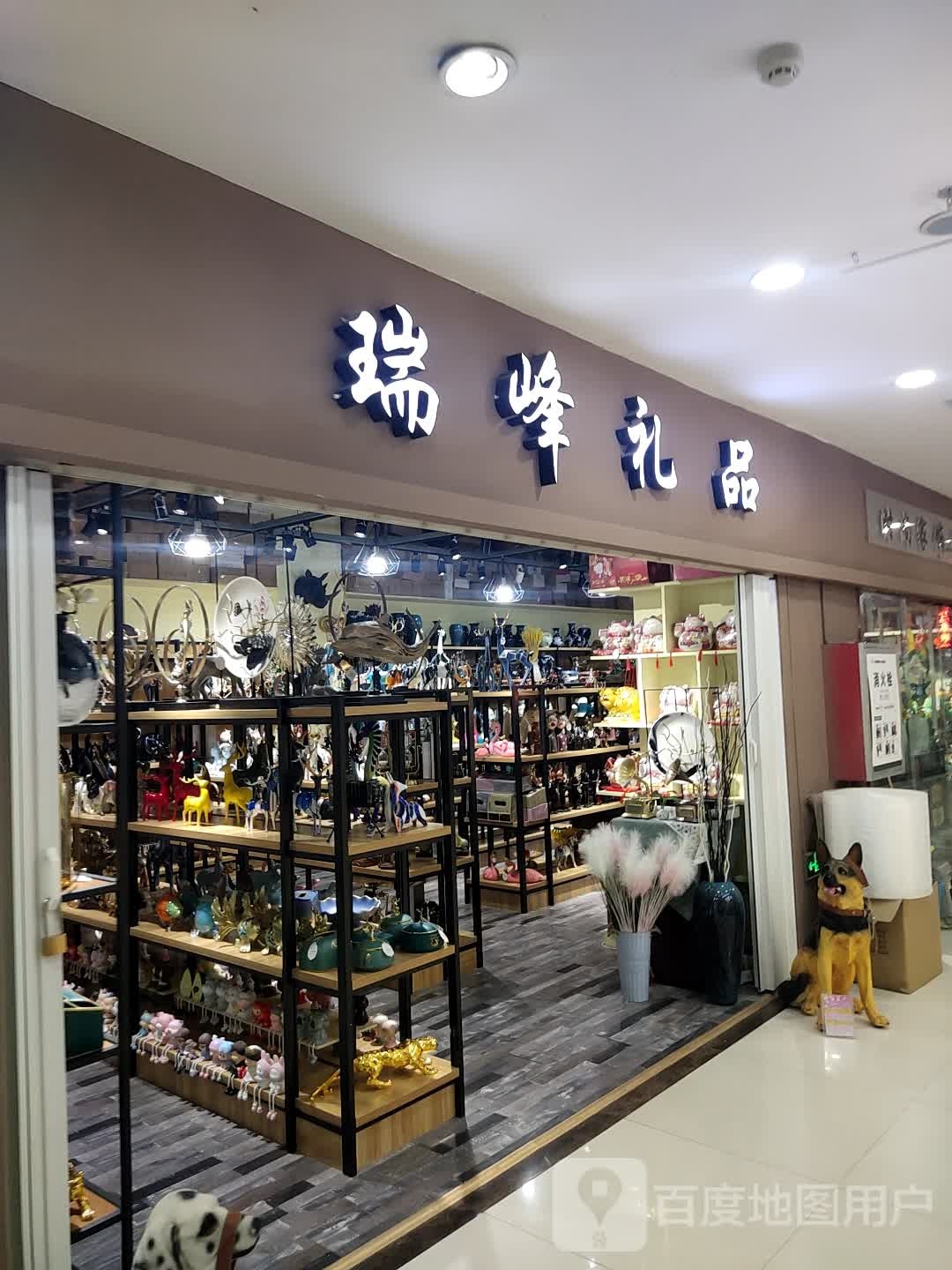 瑞峰礼品(新桥南·国际购物广场店)