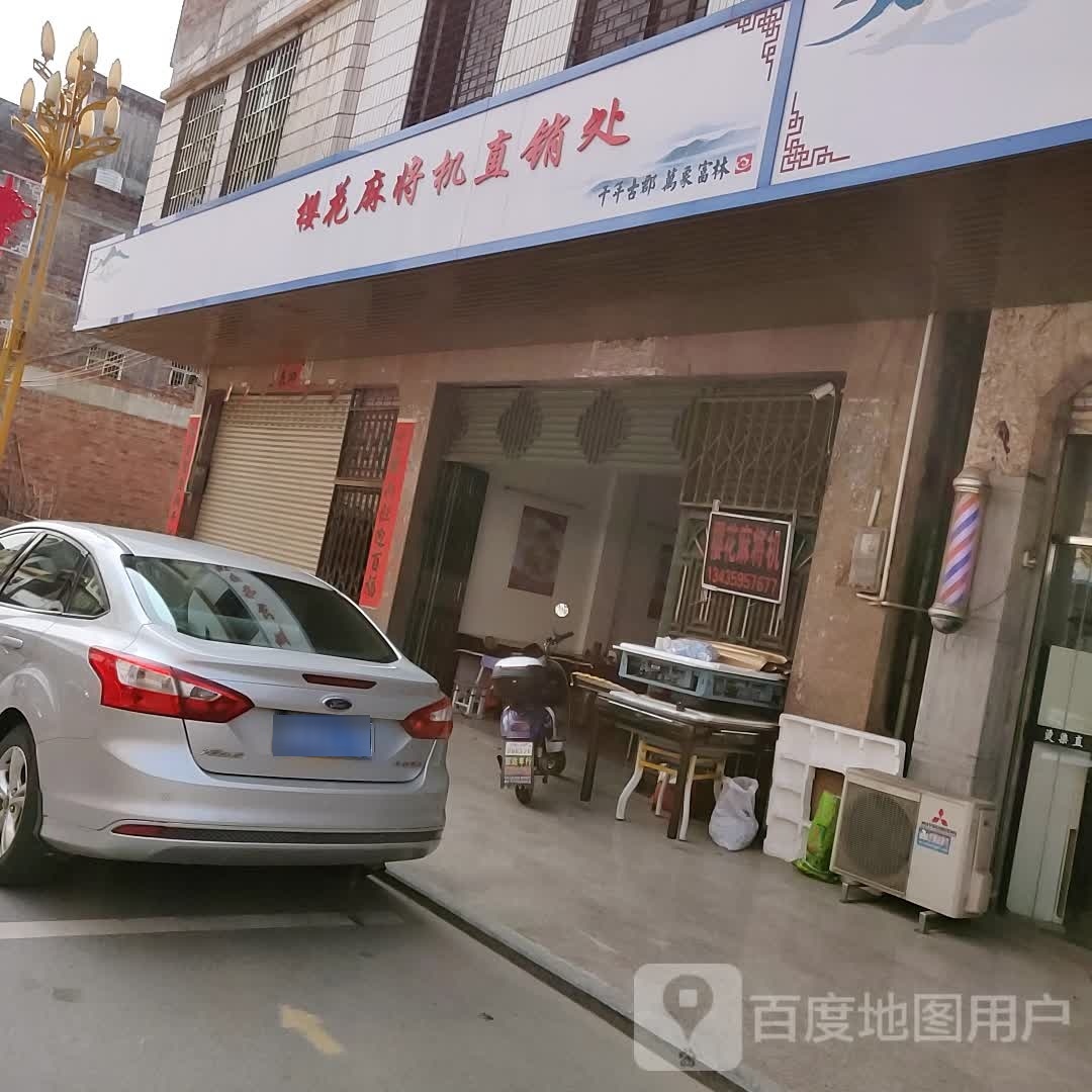 樱花国牌麻将机富林直销处