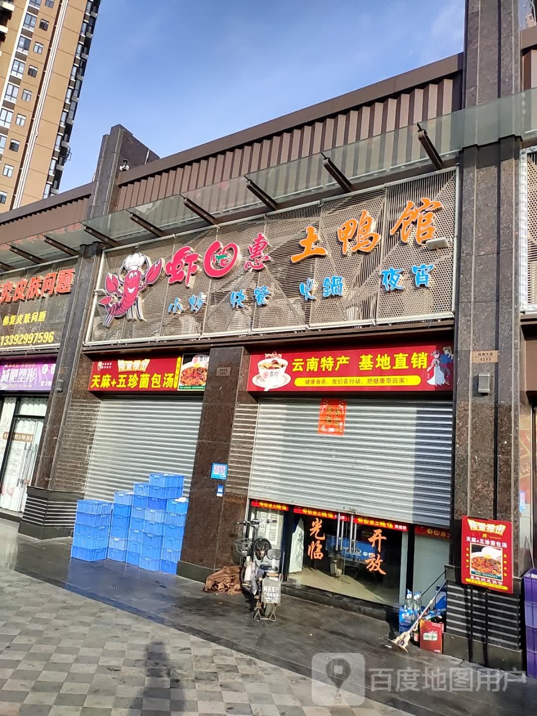 虾湘惠土鸭馆(广昌店)