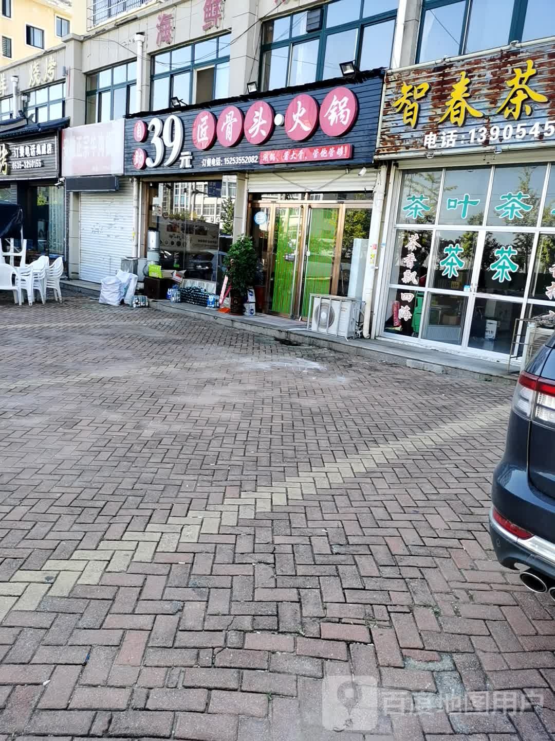 39自助匠骨头火锅(凯利花园店)