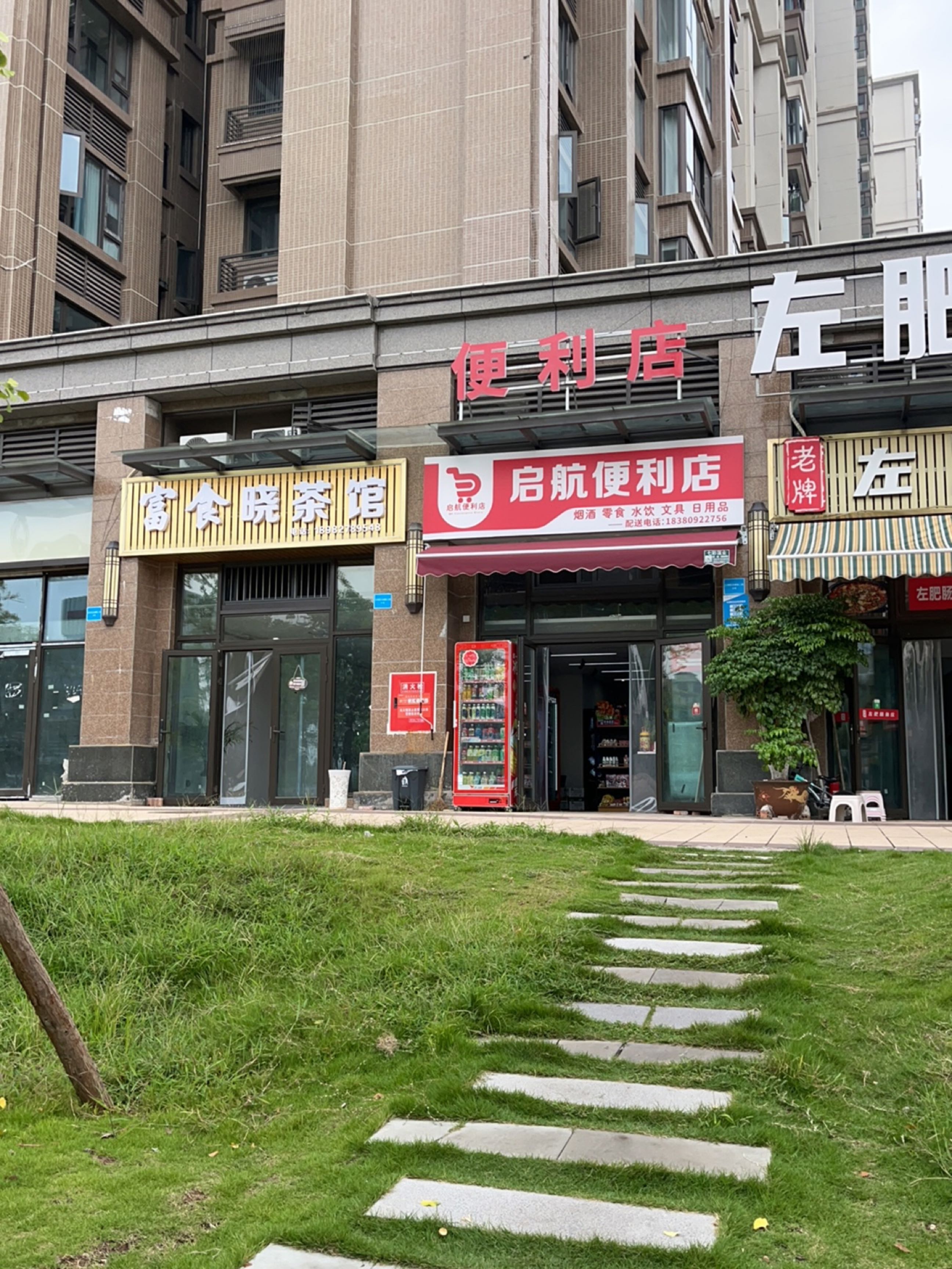 启航便利店