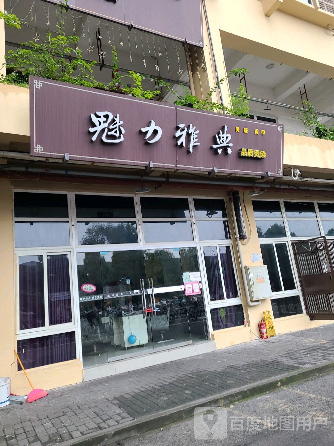 巴黎雅典品质烫染(东林大道店)