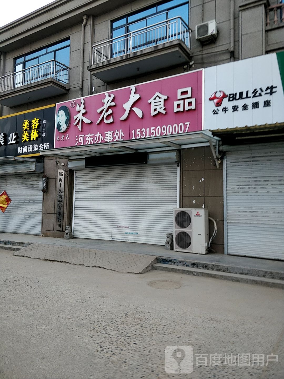 朱老大食品(河东办事处)