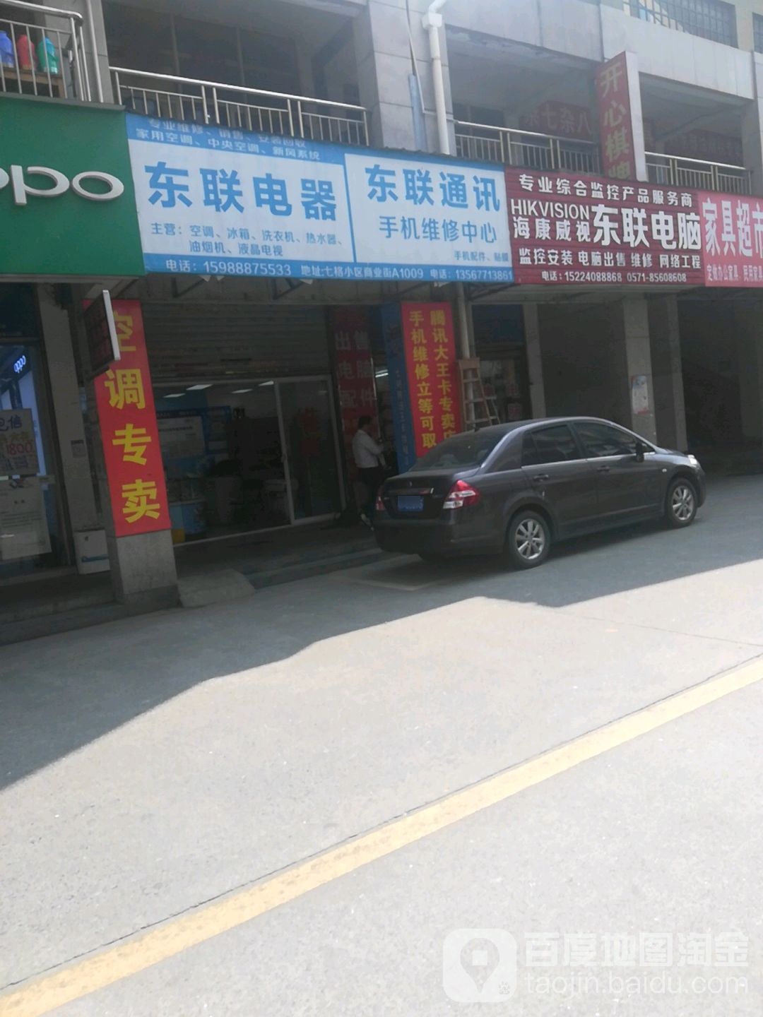 东联电脑(七格路店)