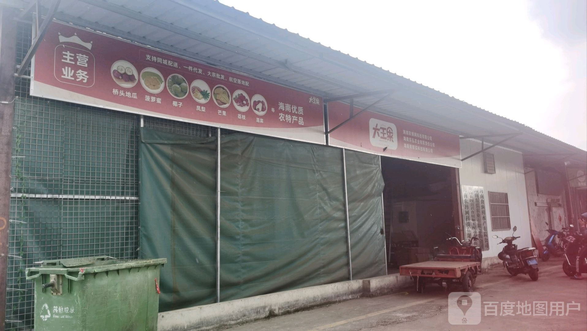 椰海综合批发市场-大王果仓