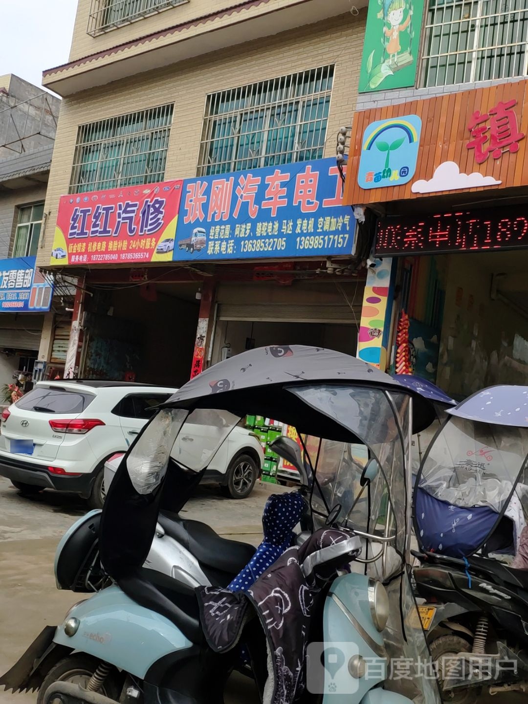 红红汽修