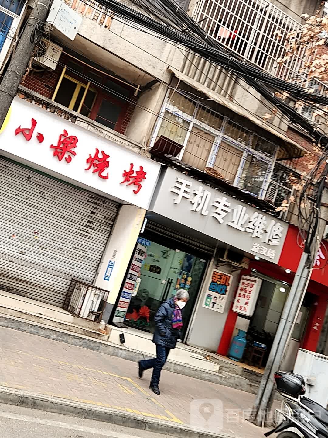 小良烧烤(益汉路店)