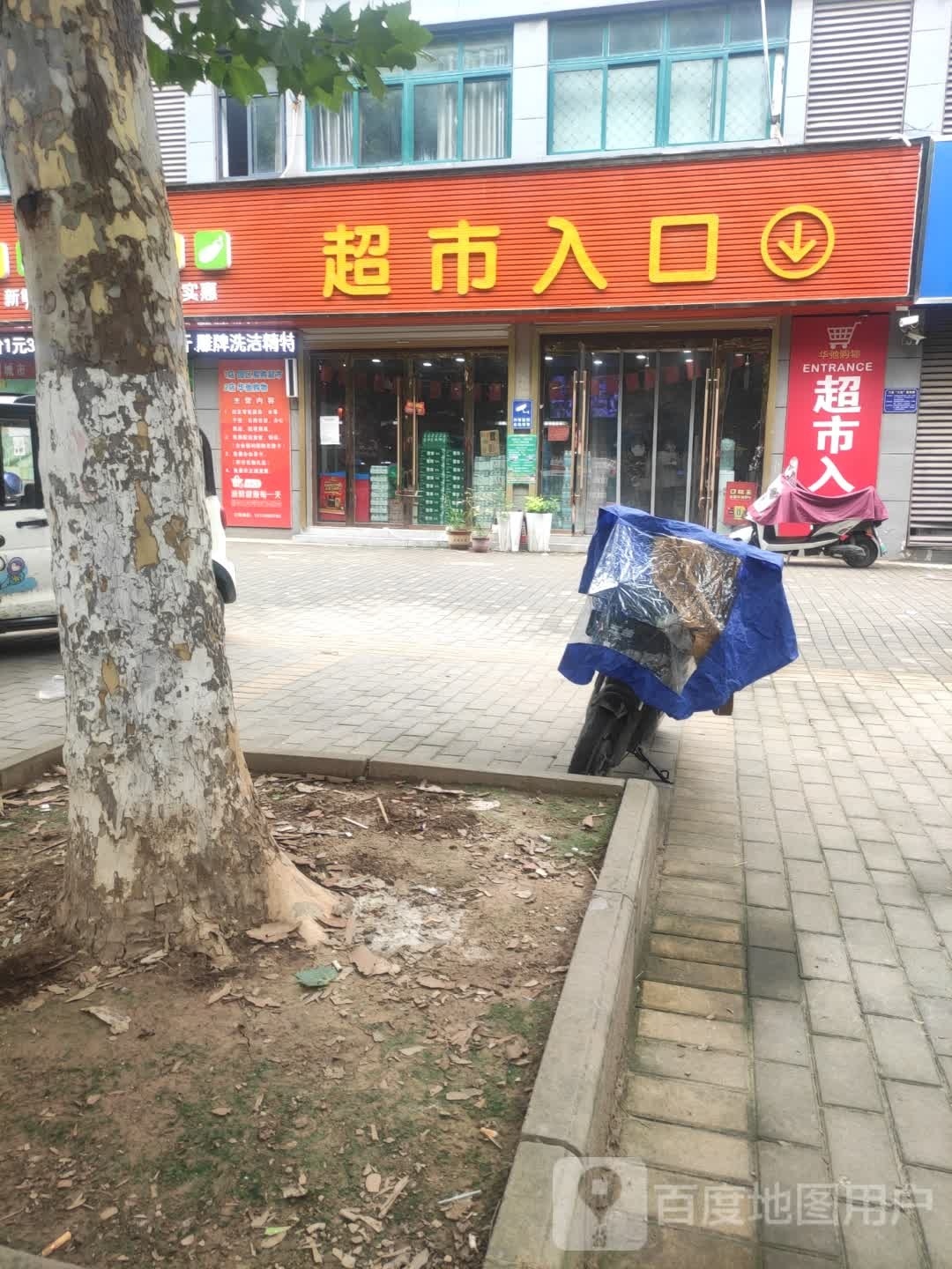 华弛购物超市